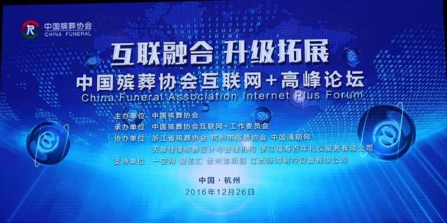 2016年度殯葬行業十大新聞之六